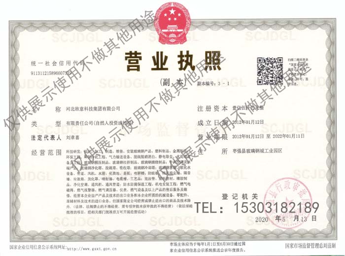 歐意營業(yè)照